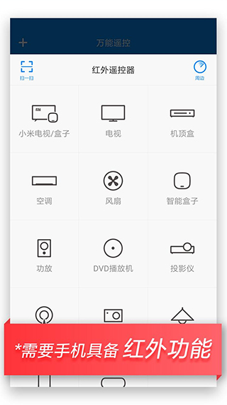 万能遥控app4