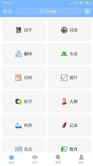 贝壳搜索app4