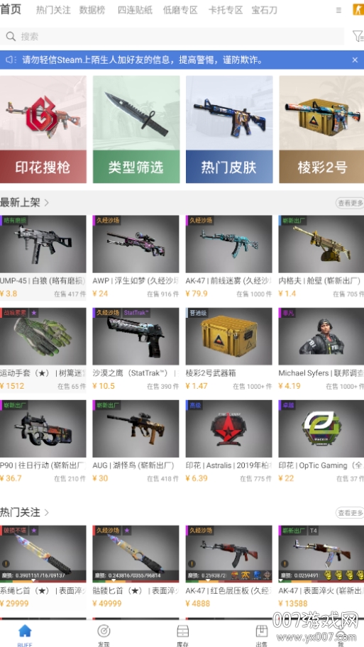 网易BUFF app正版4