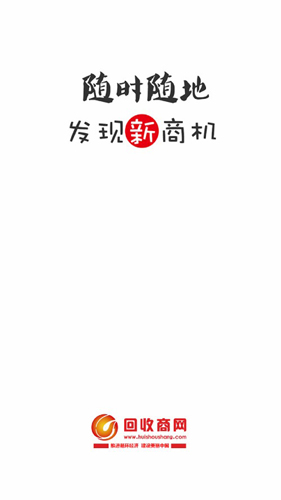 回收商网4