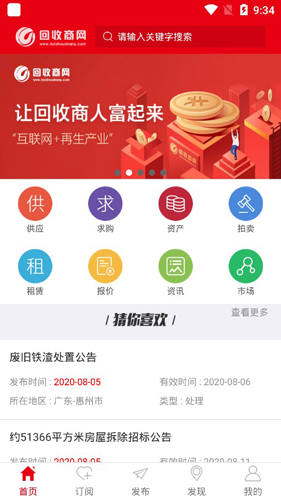 回收商网4