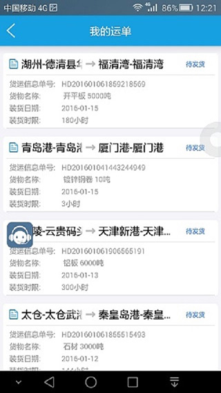 中储智运船运版app4