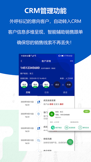 沸思电销外呼app4