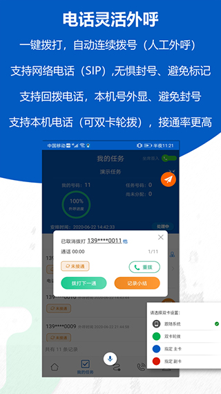 沸思电销外呼app4