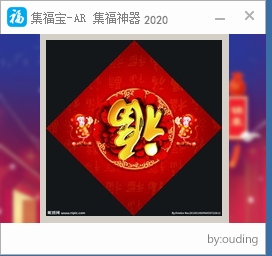 集福宝懒人集五福工具(一日集齐)4