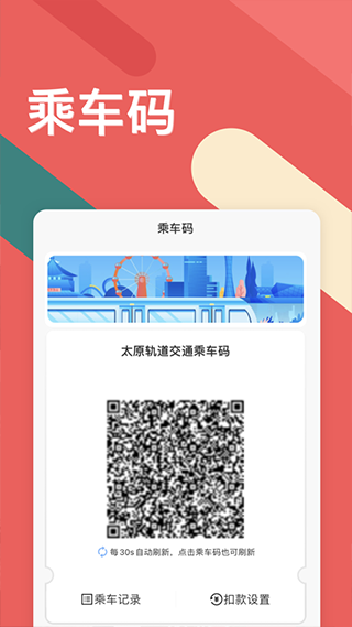 太原地铁听景app4