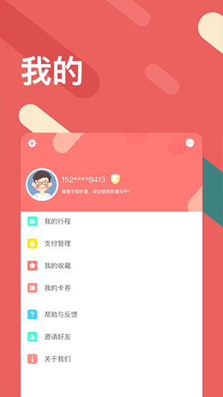 太原地铁听景app4