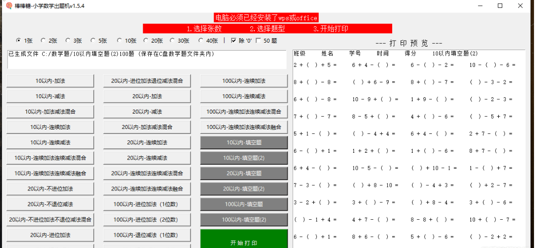 棒棒糖小学数学出题神器4