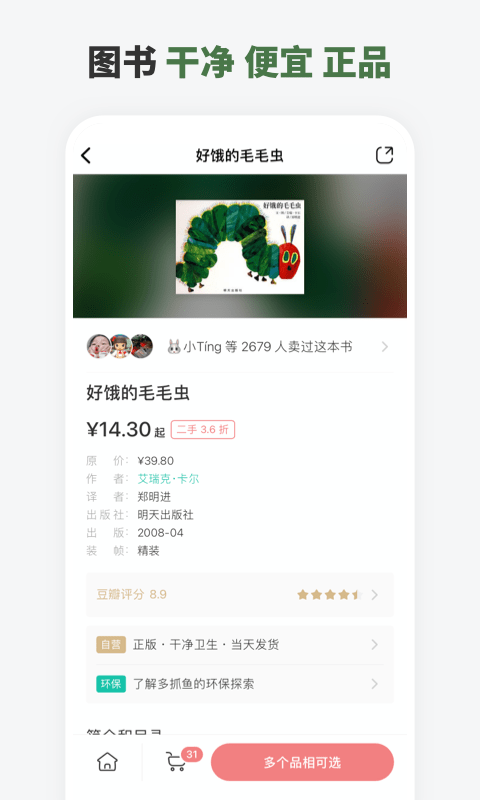 多抓鱼二手闲置交易平台4