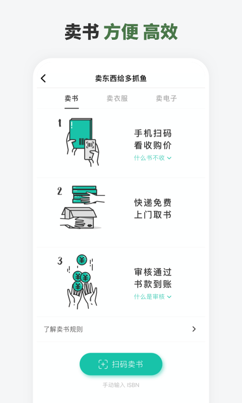 多抓鱼二手闲置交易平台4