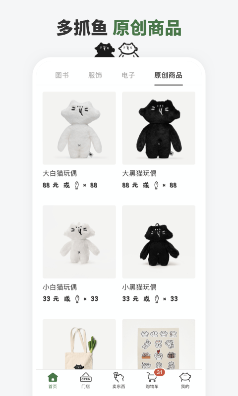 多抓鱼二手闲置交易平台4