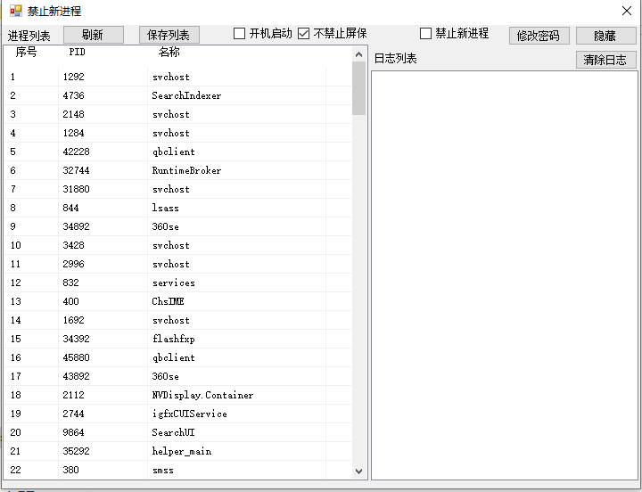禁止新进程工具(防止小孩上网课游戏工具)4