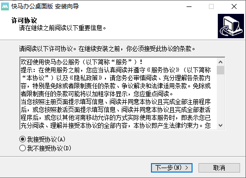 快马办公桌面版4