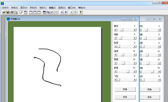 连笔字转换器4
