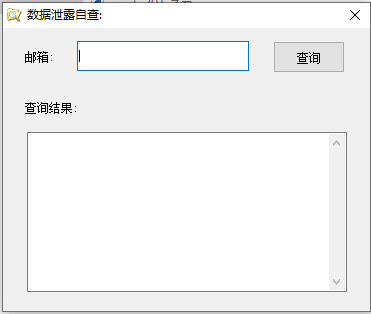 数据泄露查询4