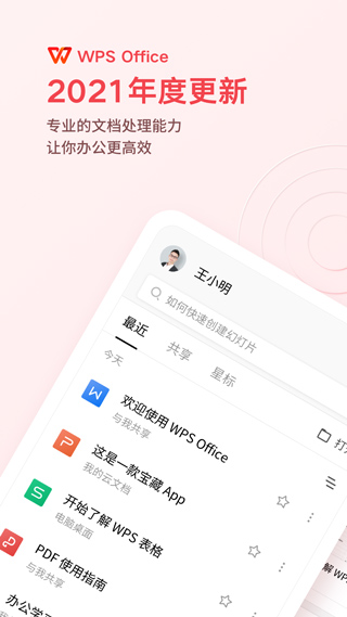 WPS Office破解版20244