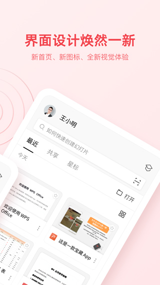 WPS Office破解版20244