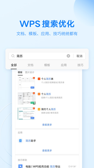 WPS Office破解版20244