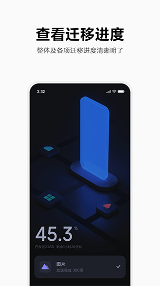 小米手机互传app4