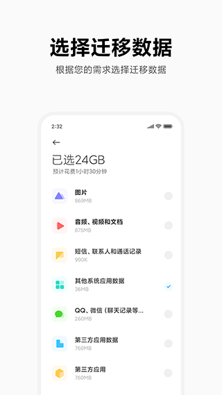 小米手机互传app4
