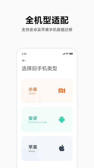 小米手机互传app4