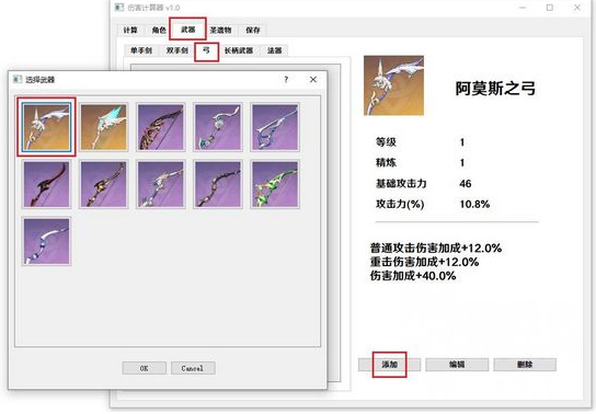 原神伤害计算模拟器4