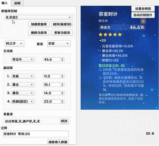 原神配装计算器4