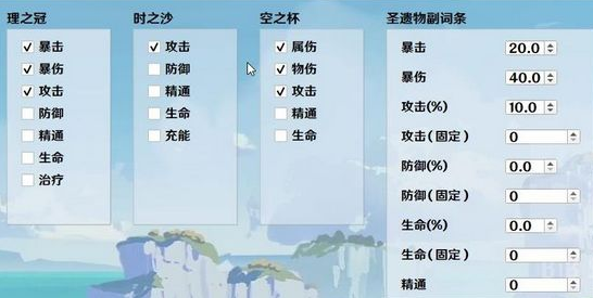 原神配装计算器4
