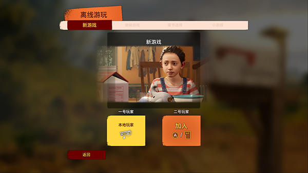 双人成行学习补丁(直接覆盖即可)4