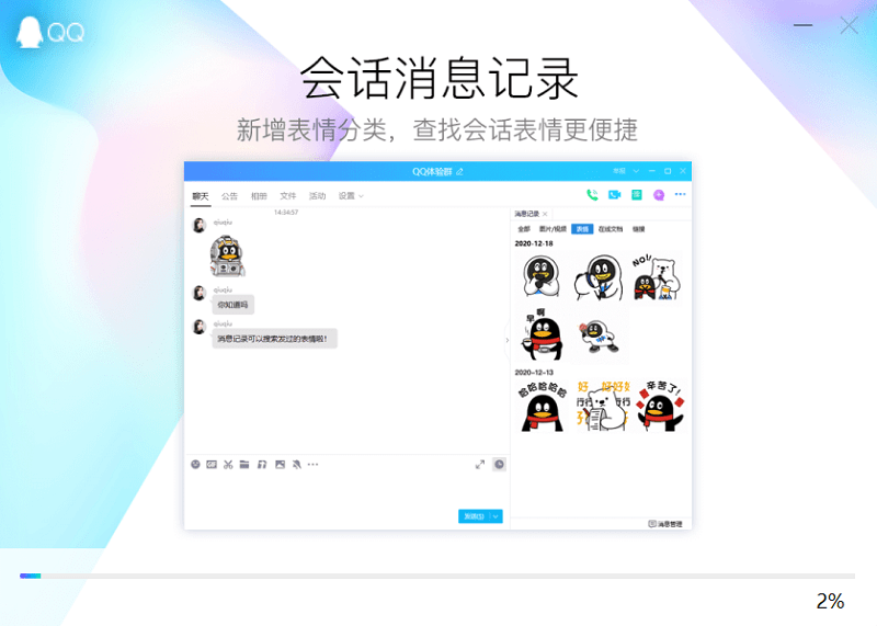 QQPC版4