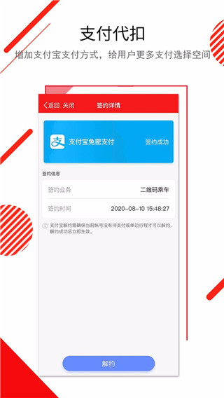 长春E出行app4