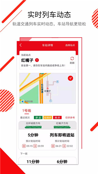 长春E出行app4