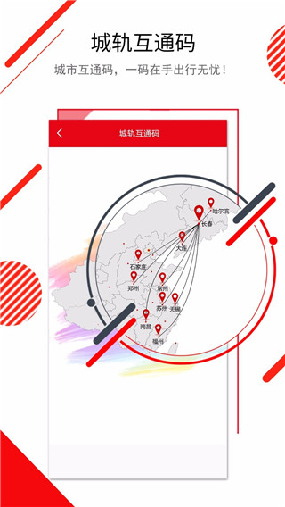 长春E出行app4
