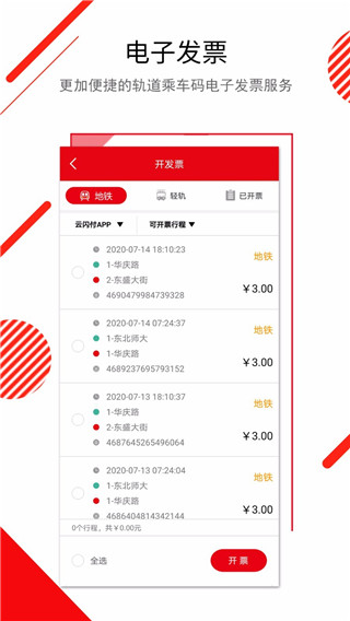 长春E出行app4