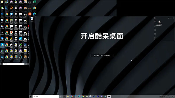 酷呆桌面4