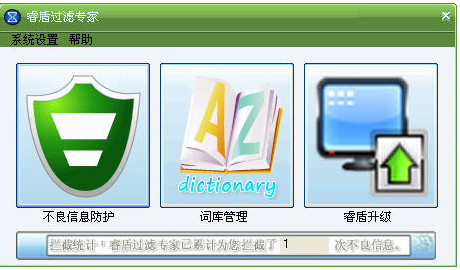 睿盾过滤专家4