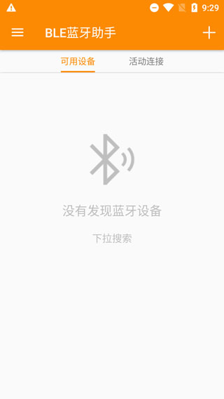 ble蓝牙助手app4