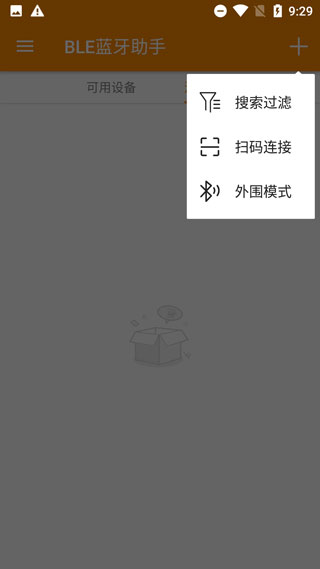 ble蓝牙助手app4