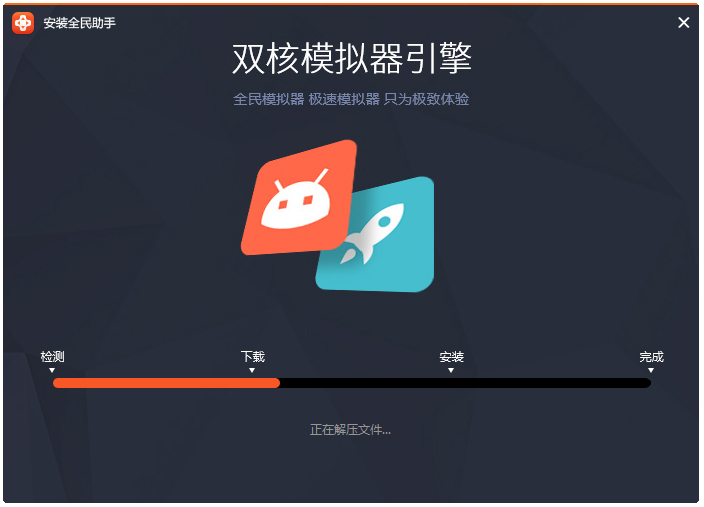 全民助手4