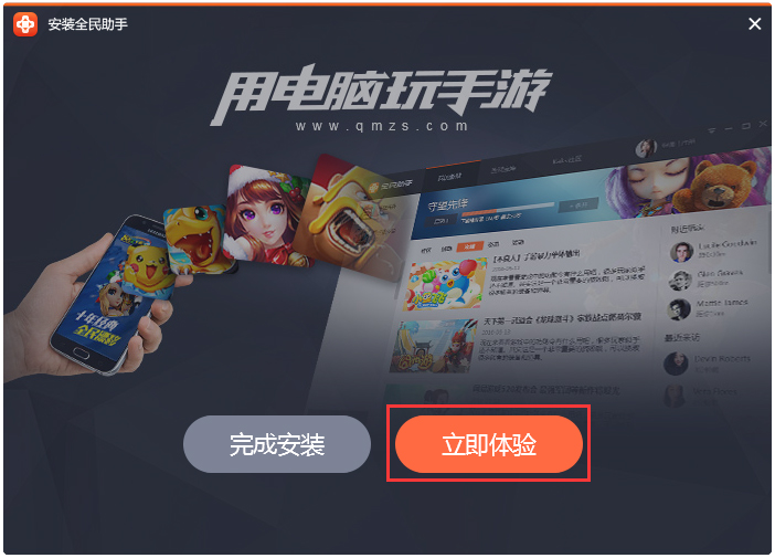 全民助手4
