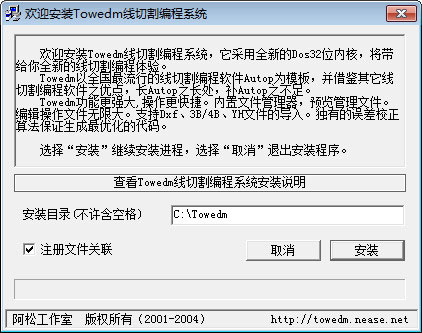 towedm线切割编程系统4