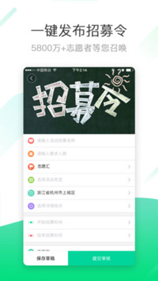 志愿汇组织版app4