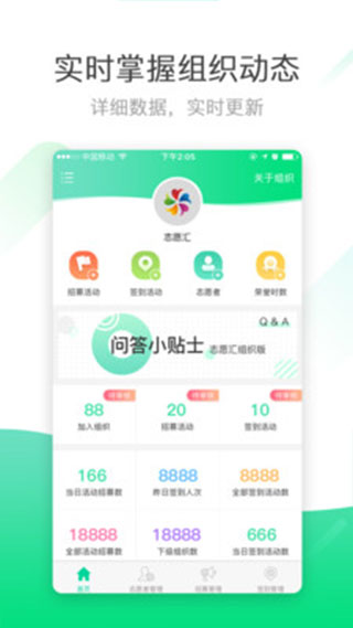 志愿汇组织版app4