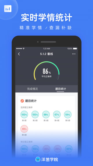 洋葱学园教师版4