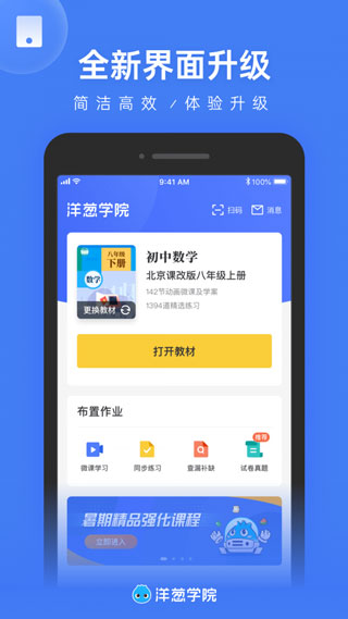 洋葱学园教师版4