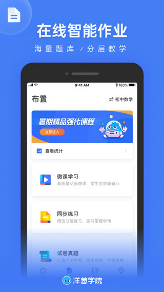 洋葱学园教师版4