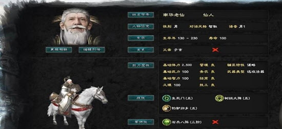 三国群英传8自创武将南华老仙张天师MOD4