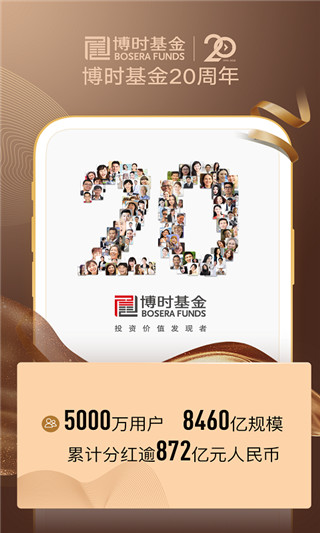博时基金app4