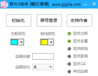 CSGO极光V助手4