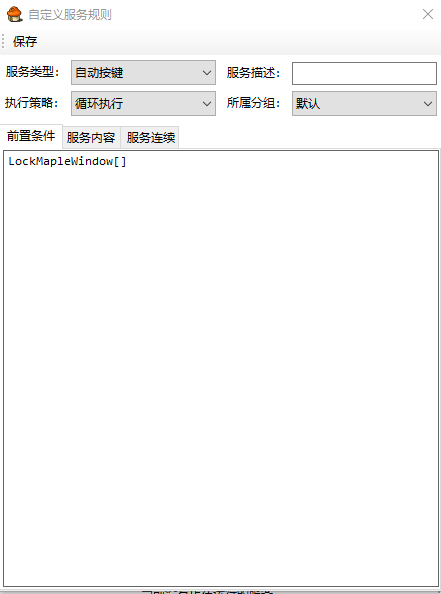 冒险岛发射器(鼠标键盘宏)4